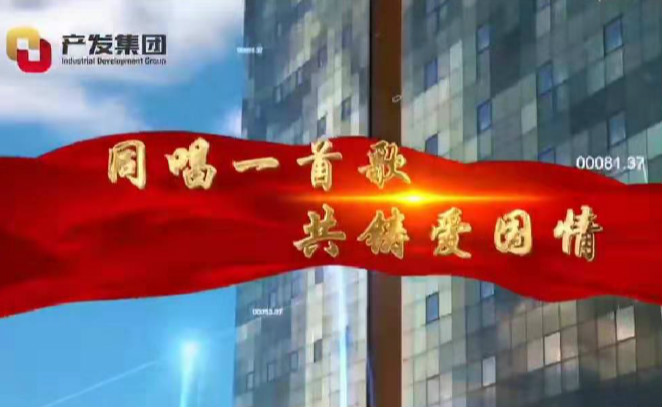 恒盛注册国庆献礼微视频
