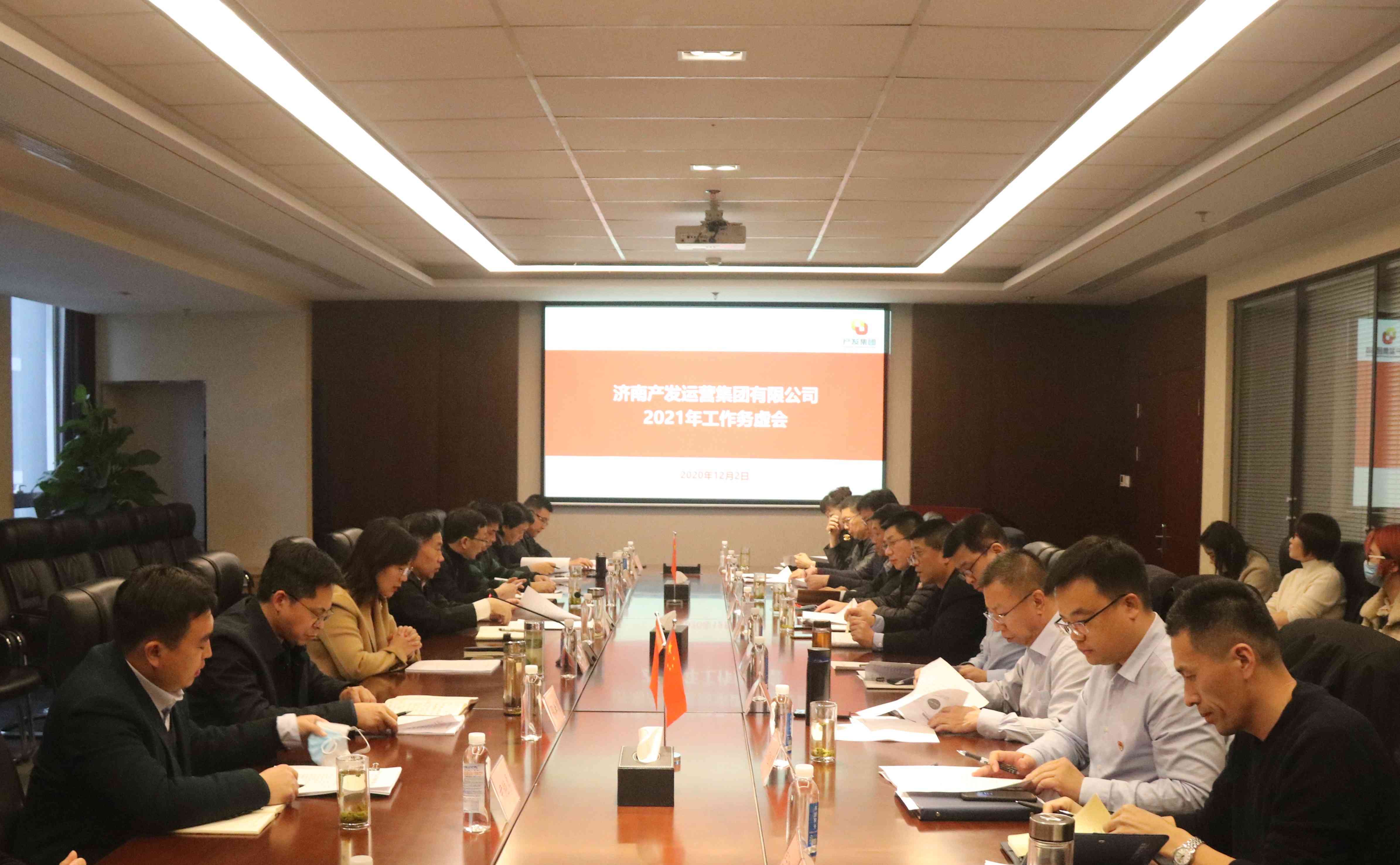 恒盛运营平台召开2021年工作务虚会