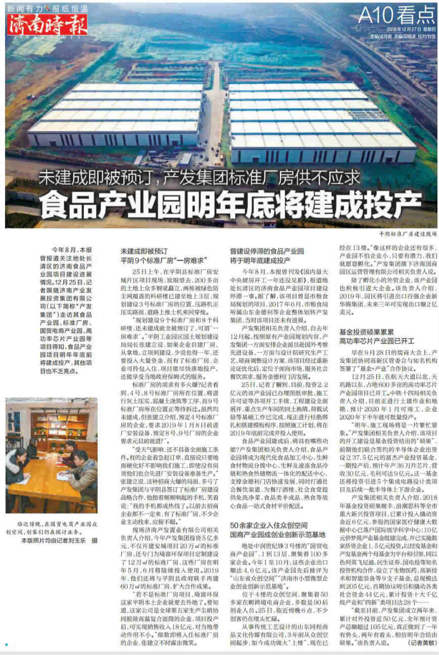 食品产业园明年底将建成投产   恒盛注册标准厂房供不应求