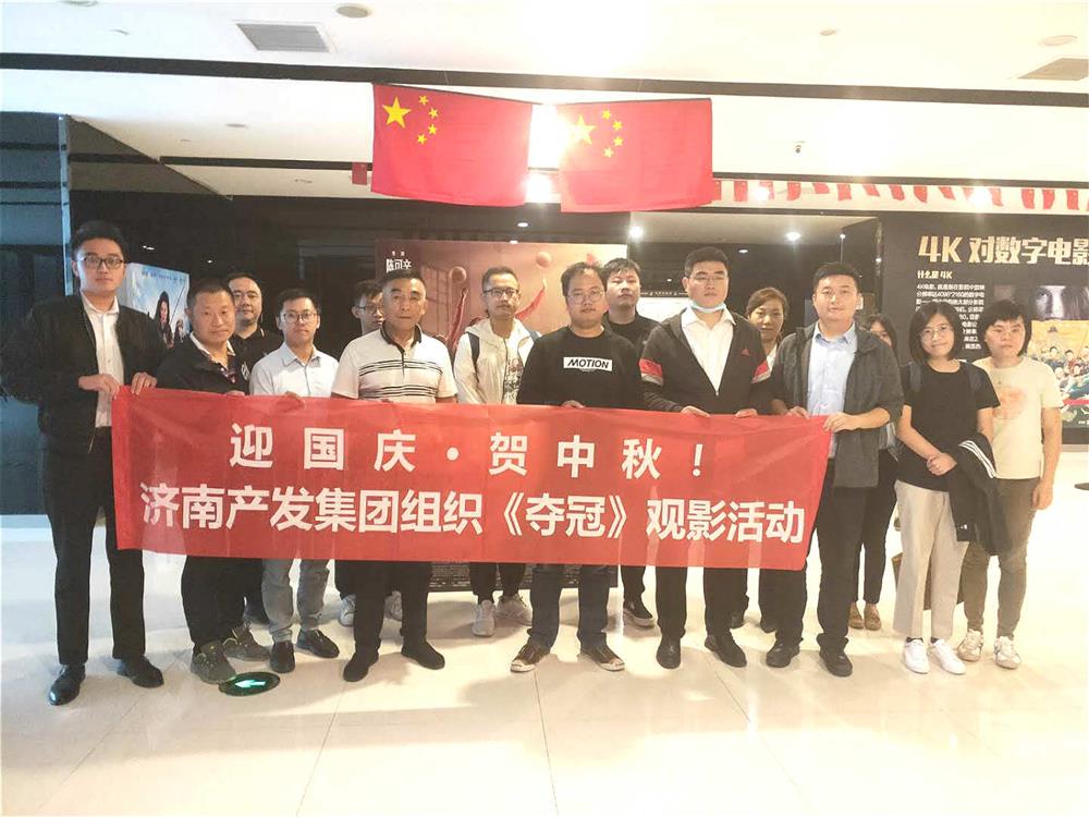 恒盛注册组织国庆观影活动