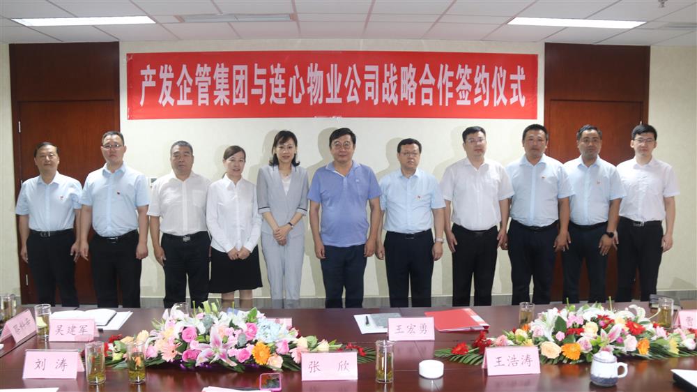 恒盛企管平台与济南连心物业公司举行战略合作签约仪式