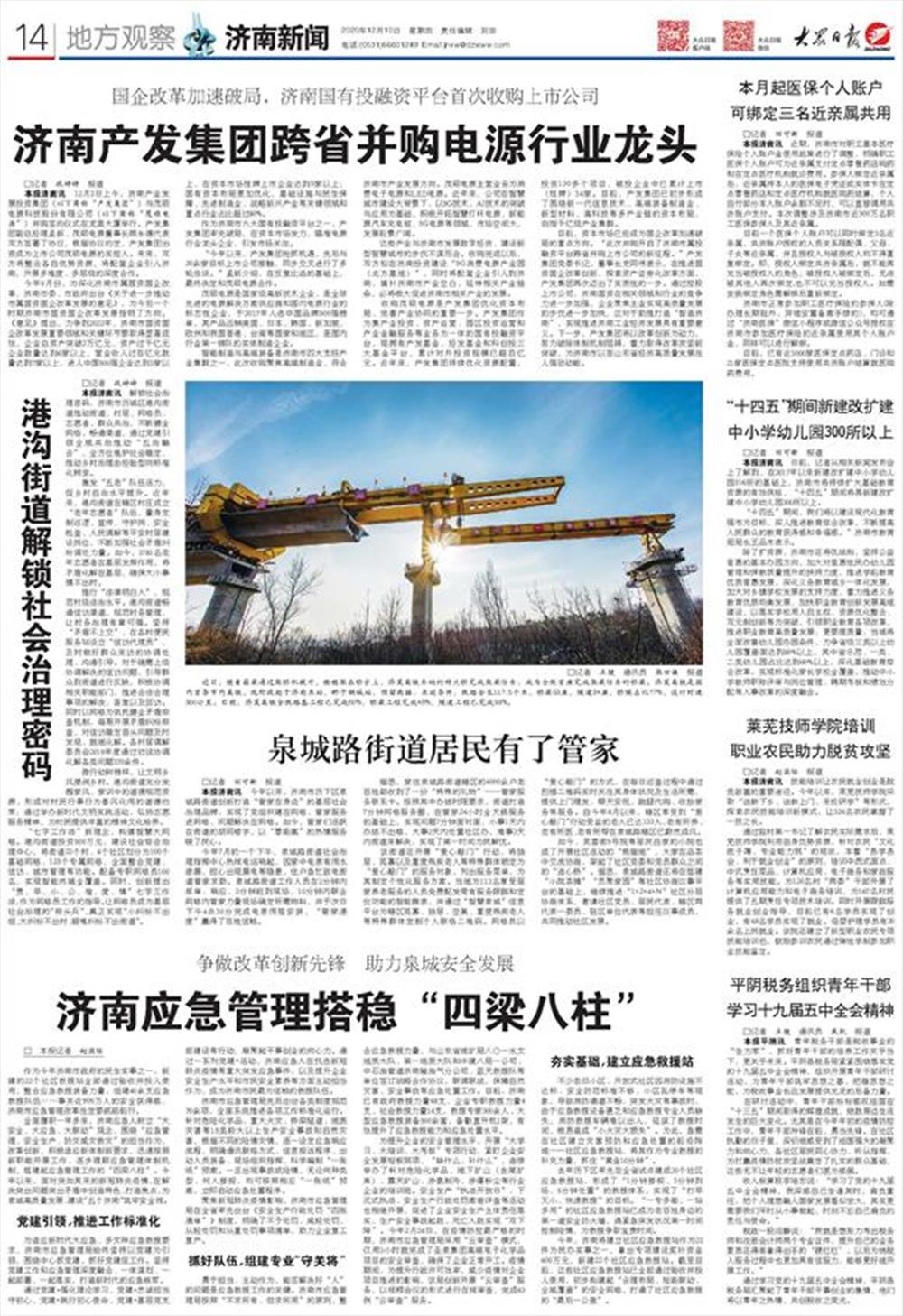 恒盛娱乐跨省并购电源行业龙头