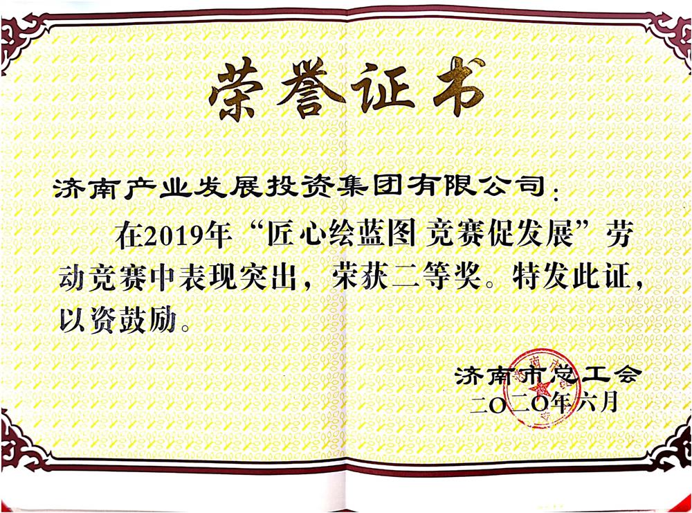 恒盛娱乐荣获市劳动竞赛优秀单位奖