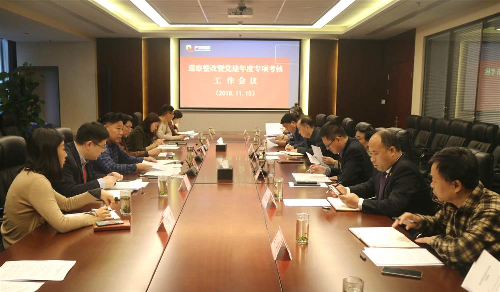 恒盛注册党群工作部召开巡察整改暨党建年度专项考核工作