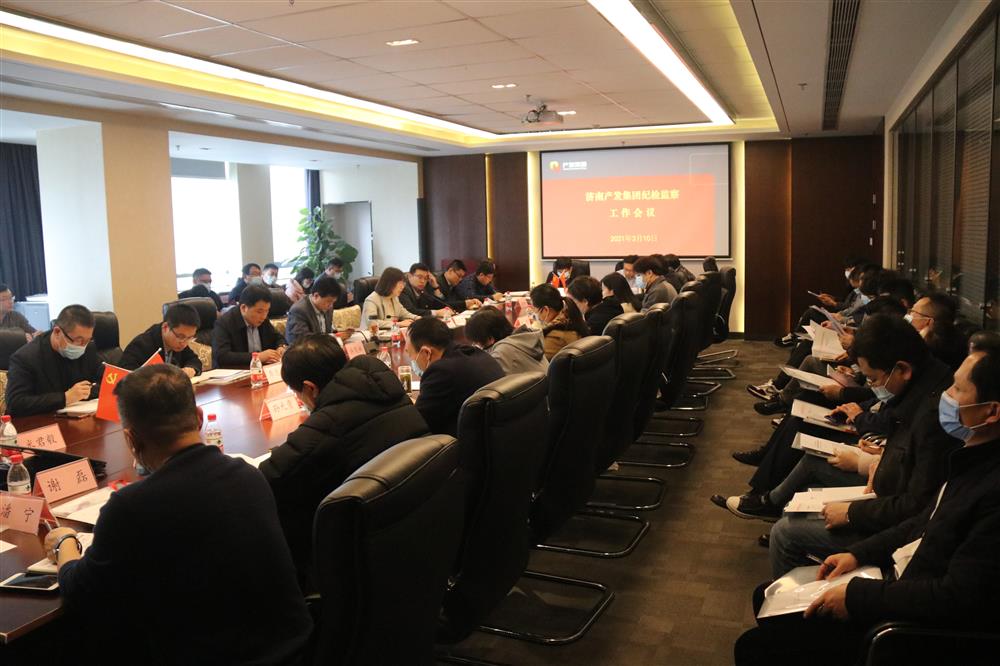 恒盛娱乐召开年度纪检监察工作会议
