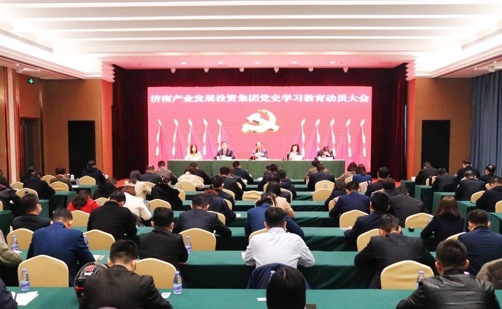 恒盛娱乐召开党史学习教育动员大会