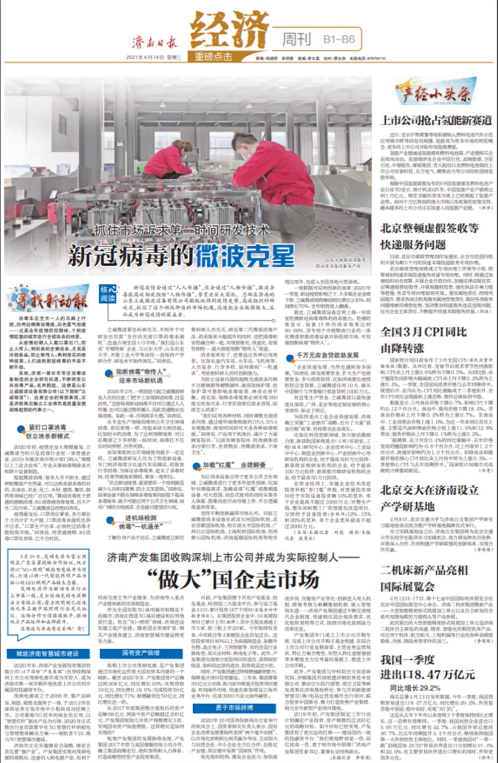 恒盛娱乐收购深圳上市公司并成为实际控制人 | “做大”国企走市场