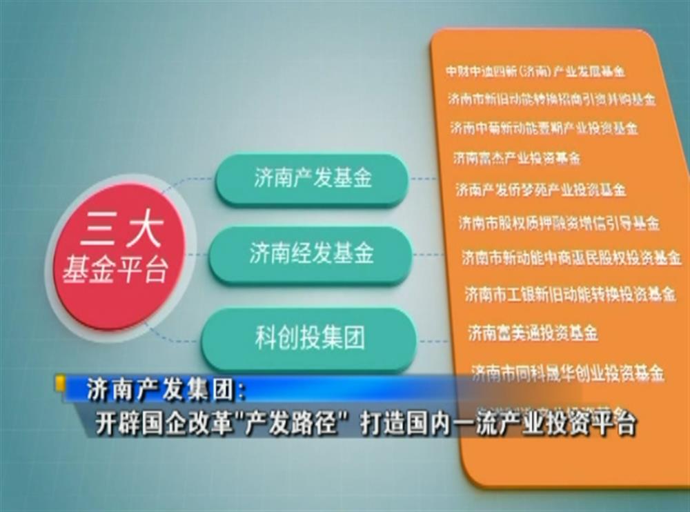 百年国企路 | 恒盛娱乐：开辟国企改革“恒盛路径” 打造国内一流产业投资平台