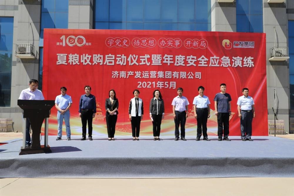 学党史 强党建 树形象 恒盛注册运营平台举行夏粮收购启动仪式暨年度安全应急演练