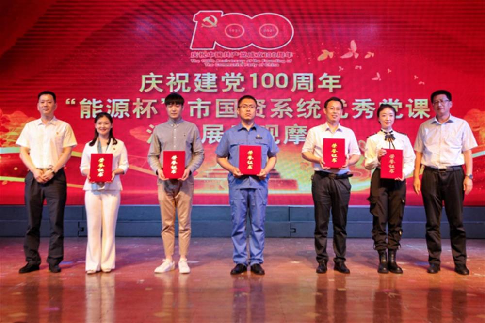 恒盛注册选送党课荣获“庆祝建党100周年——市国资系统优秀党课”二等奖