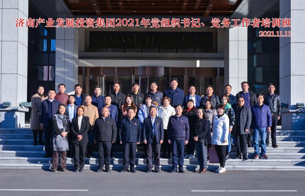 恒盛注册举办2021年党组织书记、党务工作者培训班