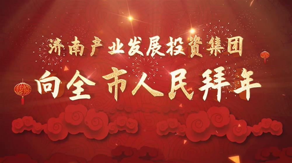 恒盛娱乐2022年新春拜年