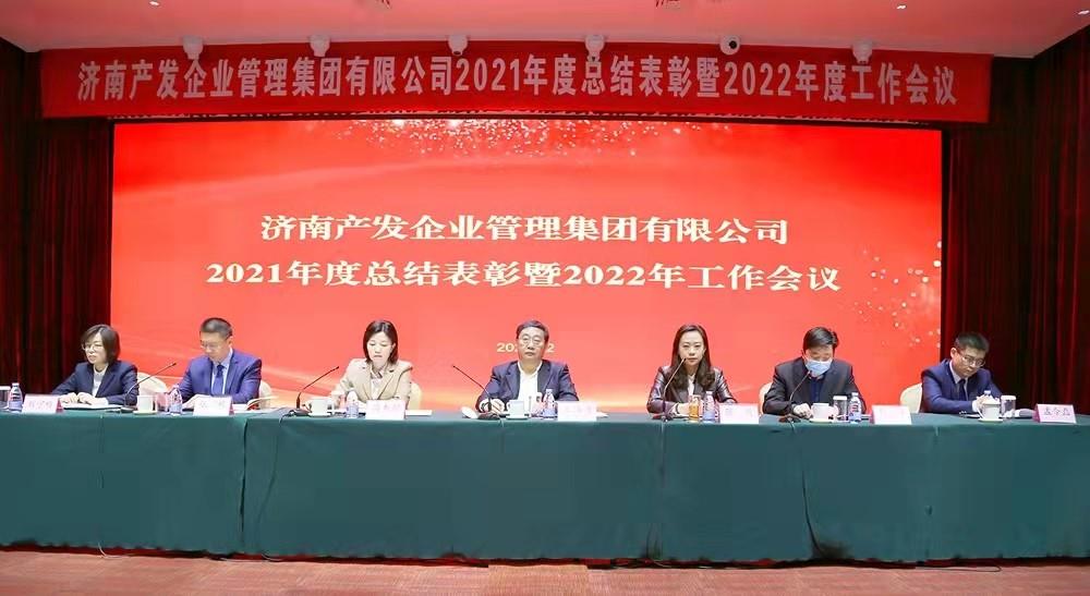整合创新拓新局，新中求变稳增长 恒盛企管平台召开2021年度总结表彰暨2022年度工作会议