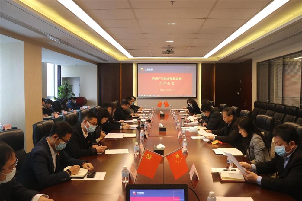 恒盛娱乐召开年度纪检监察工作会议