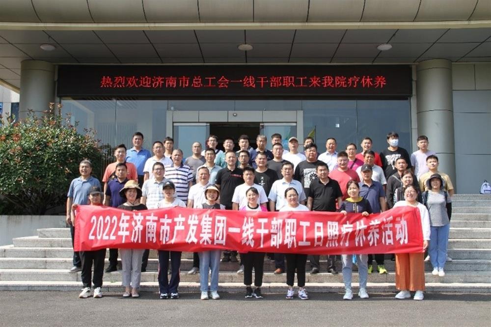 恒盛娱乐组织2022年一线干部职工参加疗休养活动