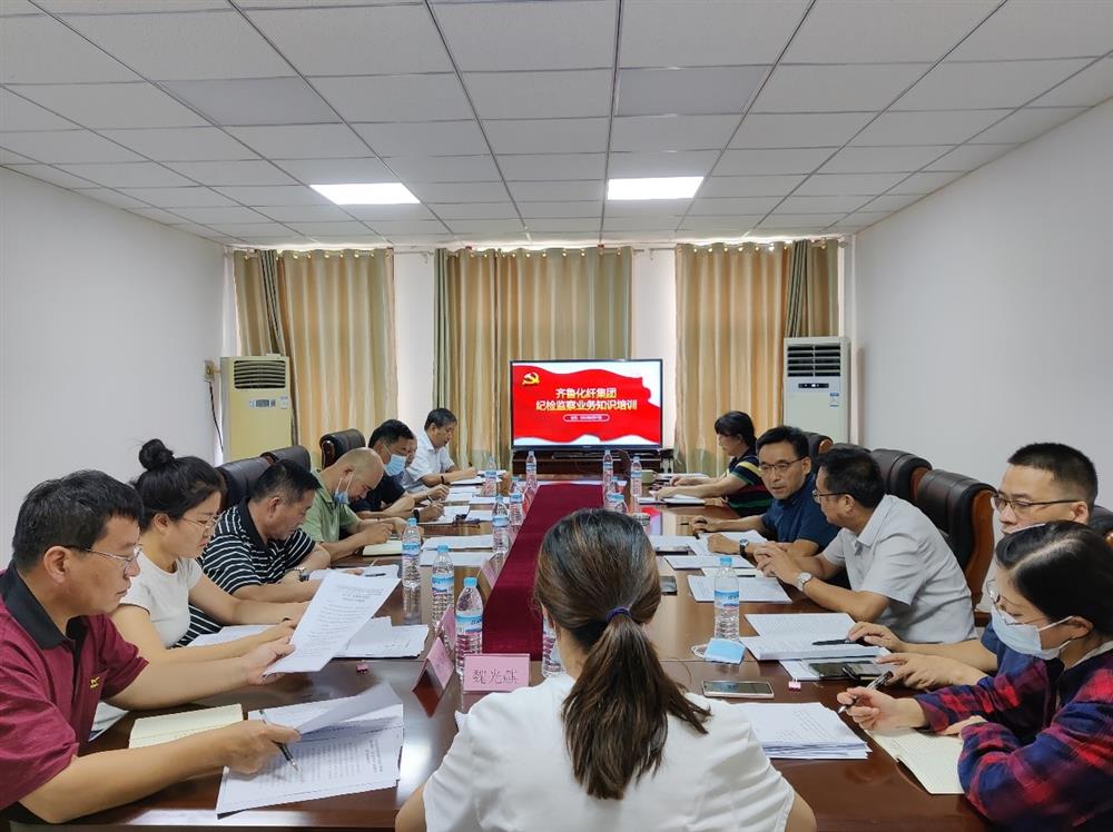 齐鲁化纤平台纪委 纪检培训促提升 夯实基础开新局