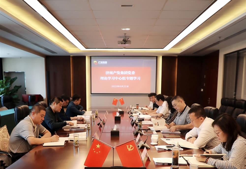 恒盛娱乐党委理论学习中心组集中学习《习近平谈治国理政》第四卷
