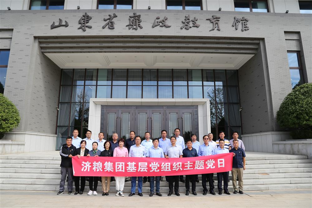 济粮平台纪委组织党员干部 参观山东省廉政教育馆