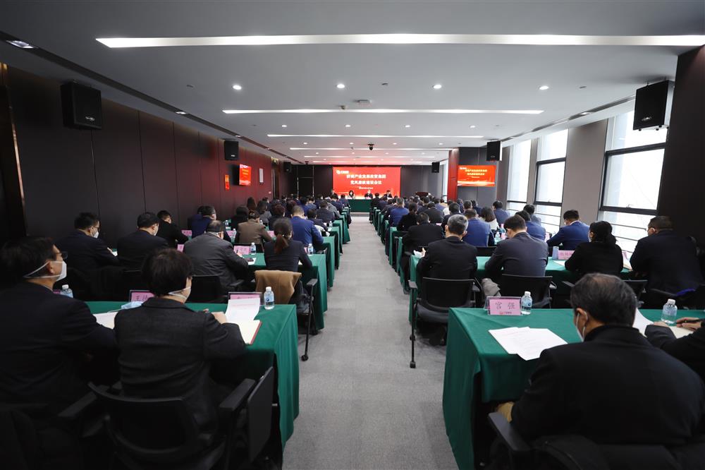 恒盛娱乐召开2023年党风廉政建设会议