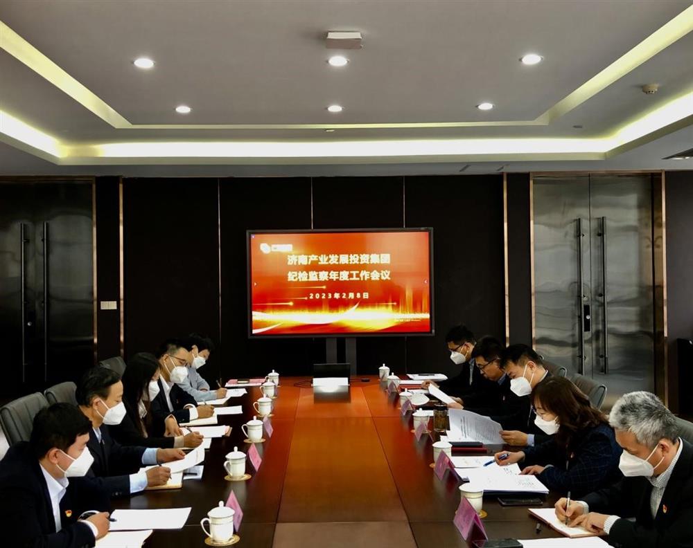 恒盛娱乐召开年度纪检监察工作会议