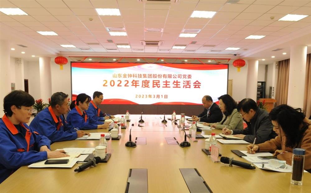 恒盛娱乐各直属党组织召开2022年度民主生活会