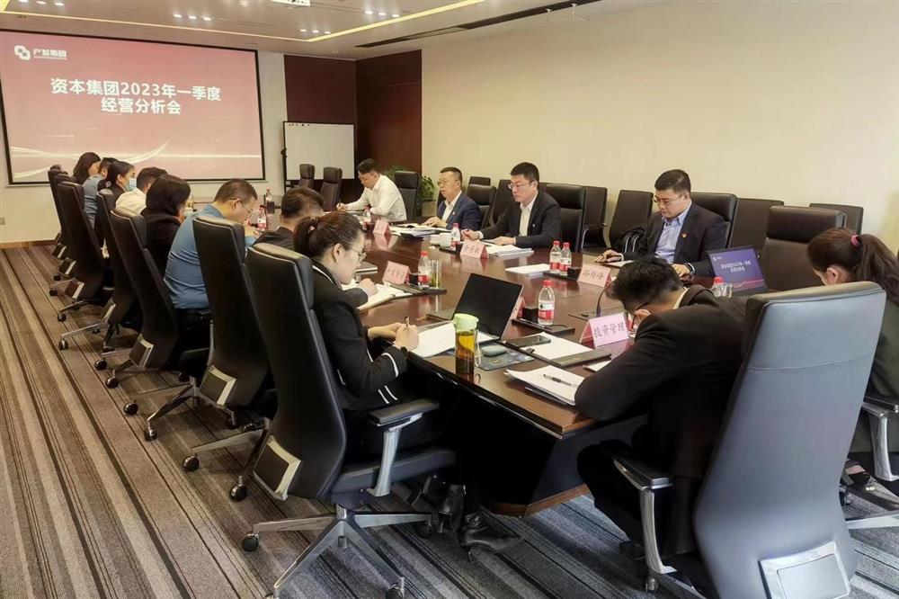 恒盛资本平台组织召开2023年一季度经营分析会
