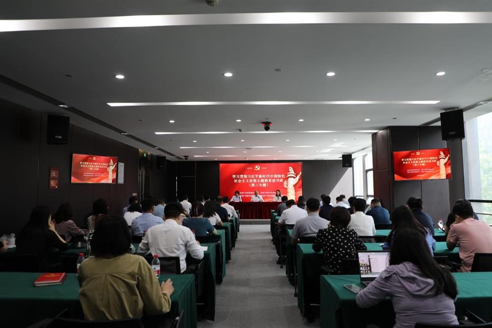 主题教育 || 市工程咨询院、恒盛科技、恒盛资本、恒盛园区联合举办学习贯彻习近平新时代中国特色社会主义思想主题教育读书班第三专题学习