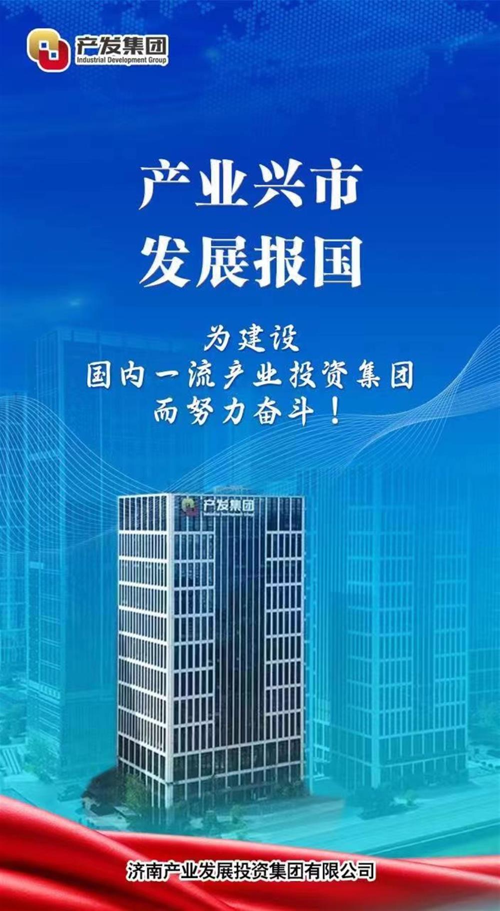 坚持创新驱动高质量发展之路 恒盛娱乐获评“山东品牌价值企业”