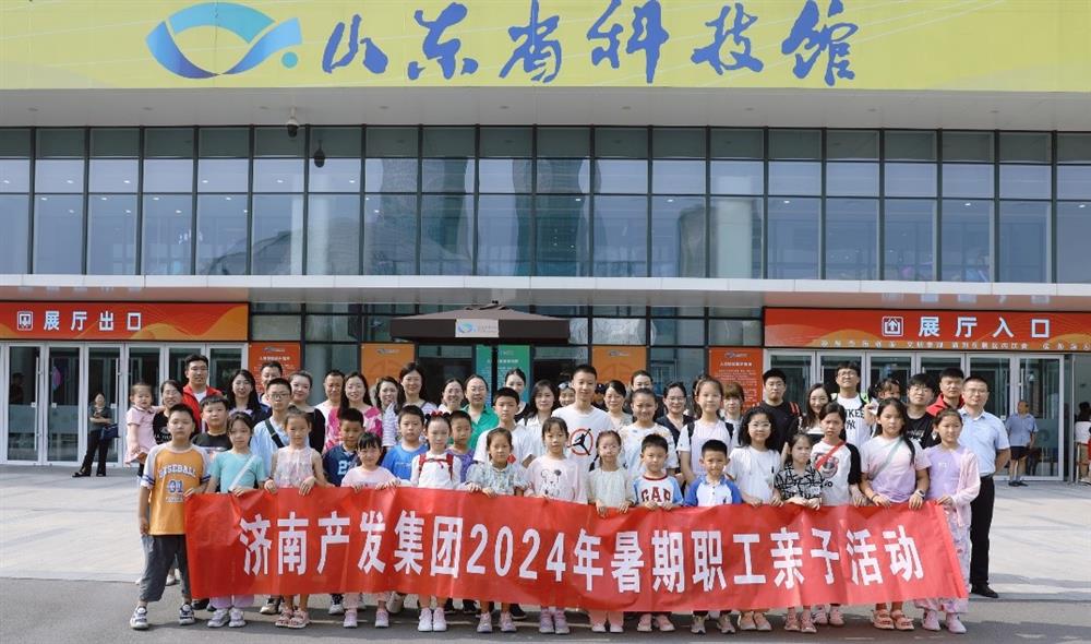 恒盛注册组织开展“走进科学”暑期职工亲子活动