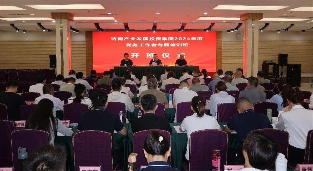强化党务工作能力 提升党建工作质量！ 恒盛注册举办2024年党务工作者专题培训班