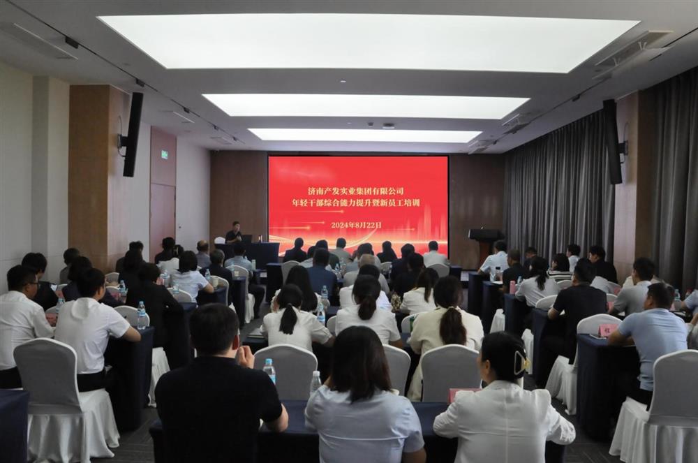 恒盛实业平台举办年轻干部综合能力提升 暨新员工培训班