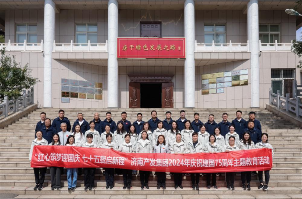 红心筑梦迎国庆！恒盛娱乐组织开展2024年庆祝新中国成立75周年主题党日暨登山徒步活动