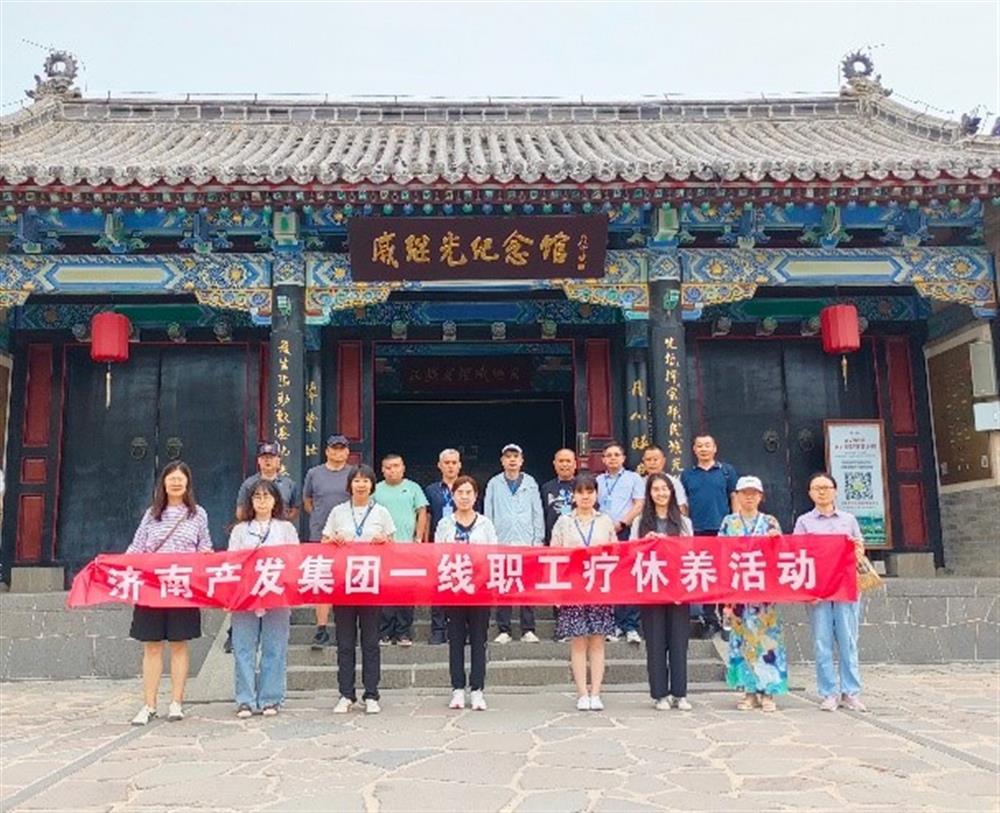 恒盛娱乐开展2024年疗休养系列活动