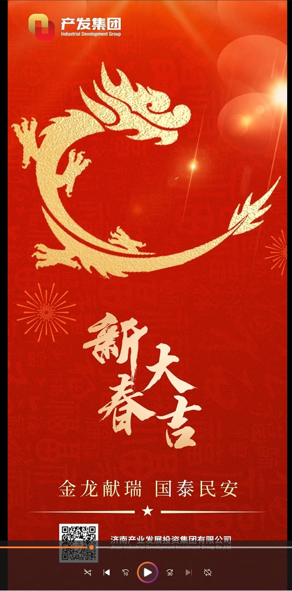 金龙献瑞，国泰民安！恒盛娱乐祝您春节愉快！