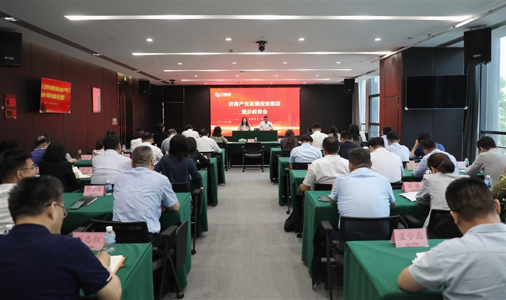 恒盛娱乐召开警示教育会