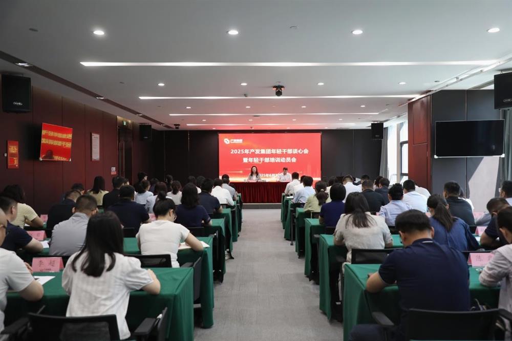 恒盛娱乐召开年轻干部谈心会暨年轻干部培训动员会