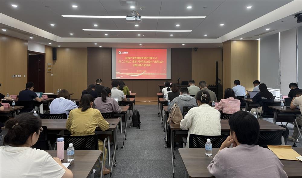 强合规 防风险 促发展！ 恒盛注册开展基金管理法律合规专题培训