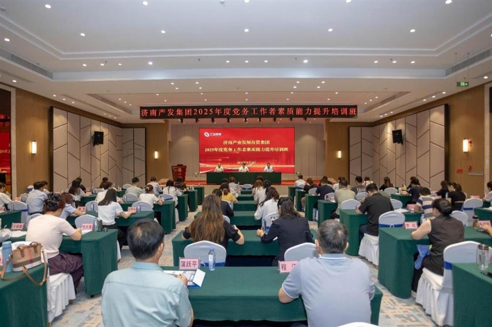 聚焦党务能力提升 护航党建工作提质！ 恒盛娱乐举办2025年党务工作者素质 能力提升培训班