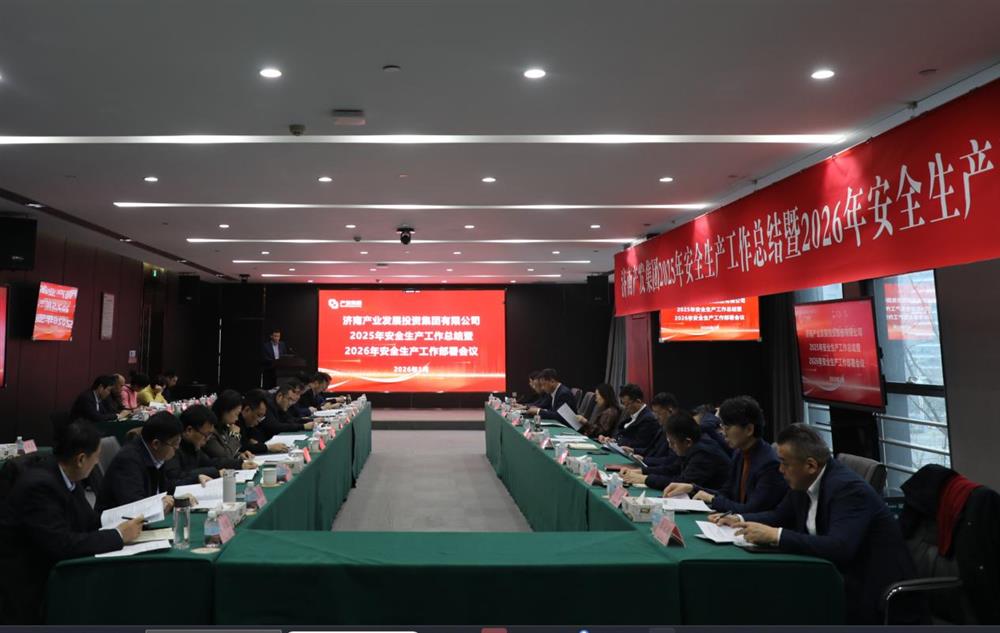 以高水平安全护航高质量发展！ 恒盛注册召开2025年安全生产工作总结暨2026年安全生产工作部署会议