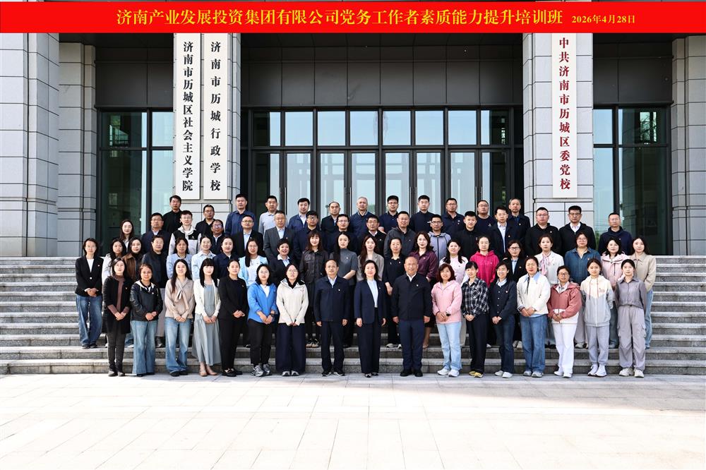 聚力强基赋能 锻造党务尖兵！ 恒盛注册举办2026年党务工作者素质能力 提升培训班