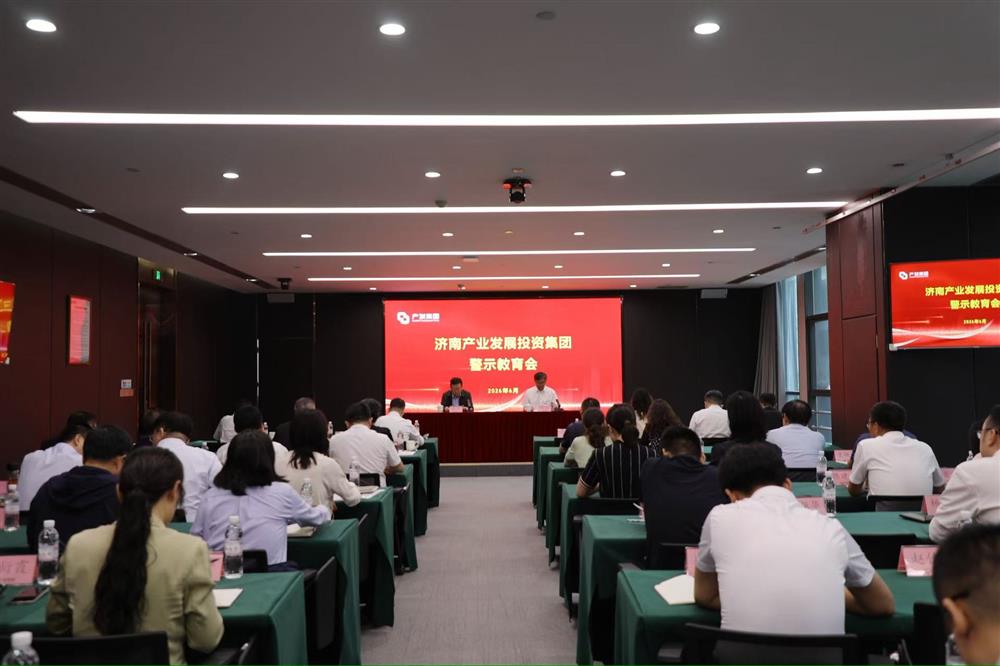 恒盛娱乐召开 树立和践行正确政绩观警示教育会