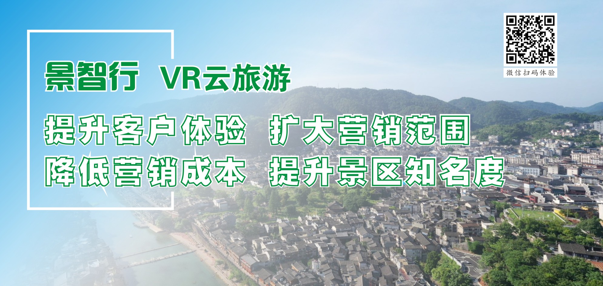VR云游景区